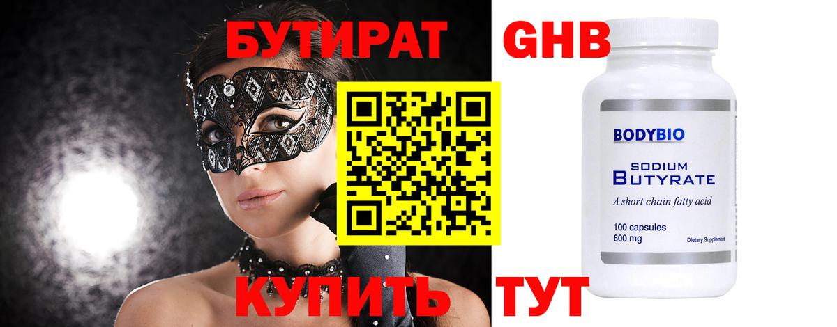 БУТИРАТ BDO Лабинск