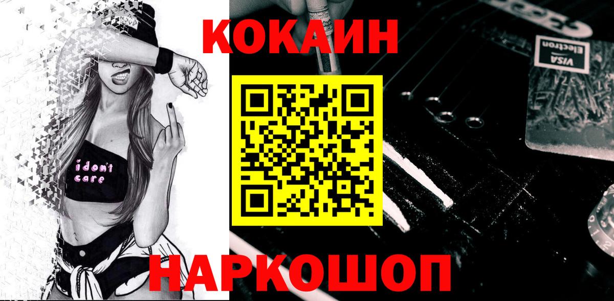 Кокаин Колумбийский  Вход с VPN  Лабинск  наркота  Кокаин Fish Scale 