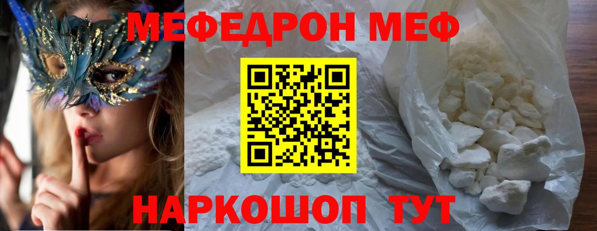 Меф мяу мяу кристаллы Лабинск