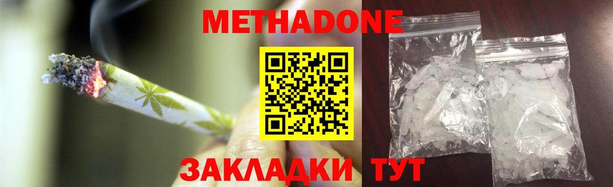 Метадон methadone Лабинск